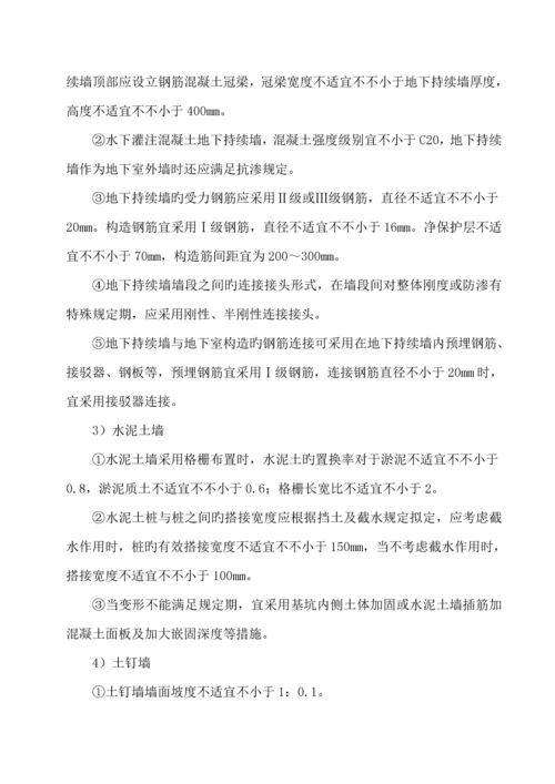 基坑支护与降水关键工程安全专项综合施工专题方案.docx