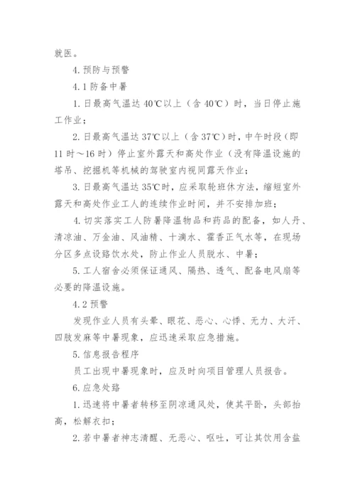 中暑应急救援预案.docx