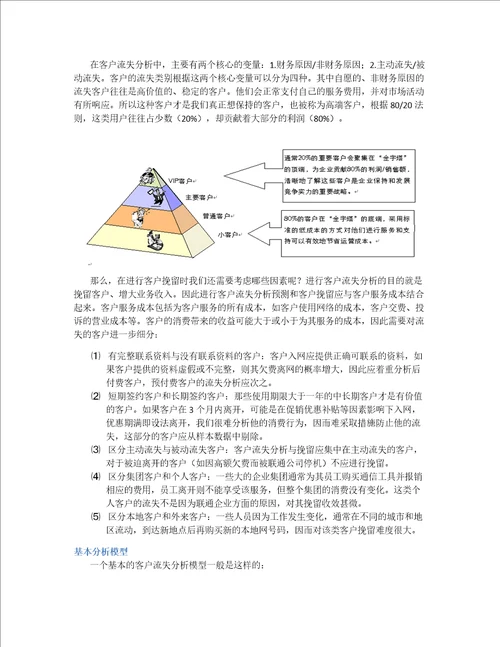 移动通信行业客流失分析