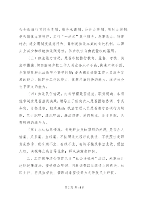 城管局执法评核工作方案.docx