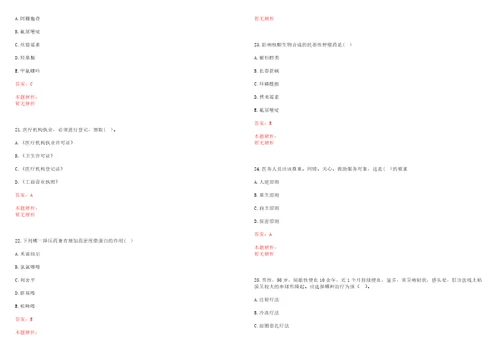 2022年03月贵州万山区招聘高层次及急需紧缺人才二一笔试参考题库带答案解析