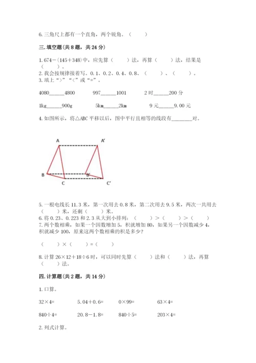 小学四年级下册数学期末测试卷含答案（满分必刷）.docx