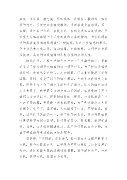 四年级音乐下册教学工作总结_3.docx