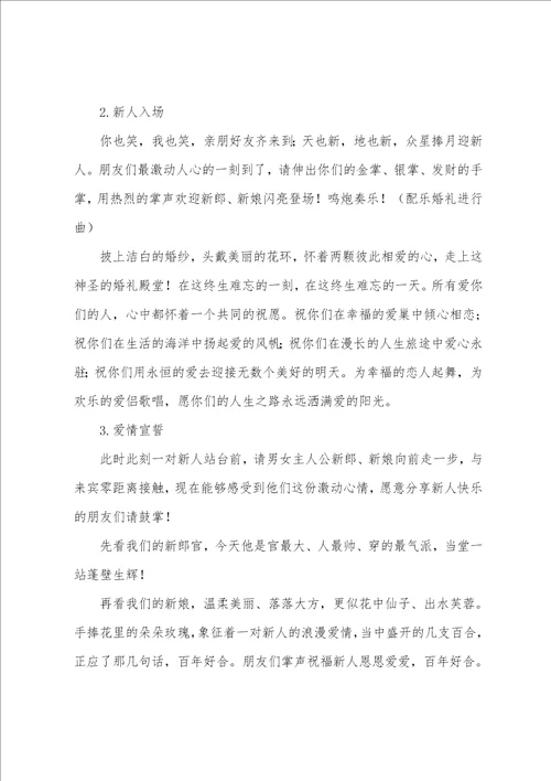 婚礼主持词简单大气范文9篇