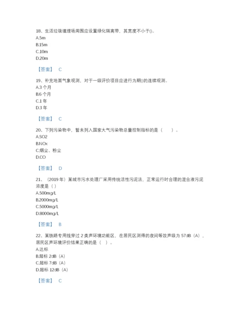 2022年广东省环境影响评价工程师之环评技术方法高分通关题库a4版打印.docx