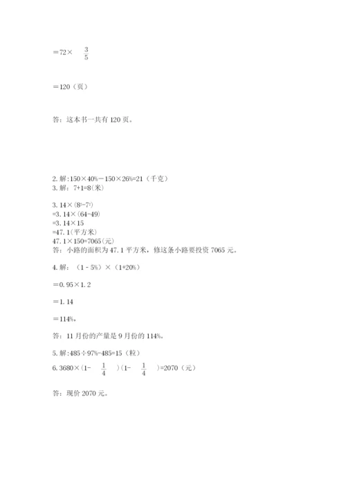 小学数学六年级上册期末卷附参考答案（名师推荐）.docx
