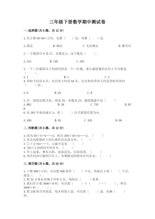 三年级下册数学期中测试卷及答案（考点梳理）.docx