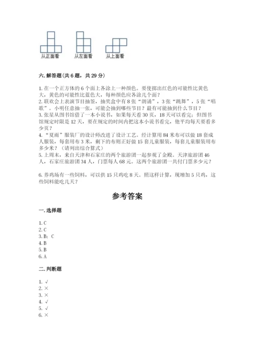 苏教版小学四年级上册数学期末试卷附完整答案【全优】.docx