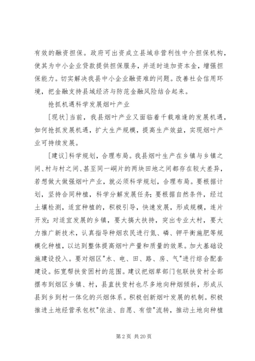 优秀政协委员提案选登 (2).docx