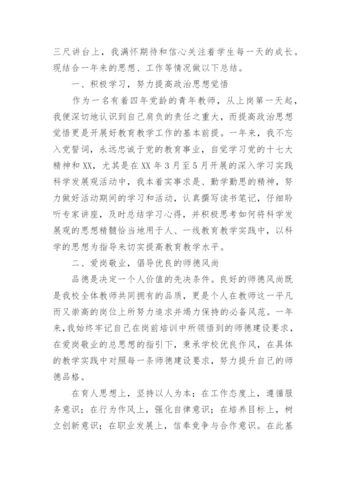 教师转正定级个人总结.docx