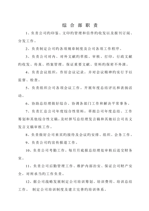 全新规章新版制度前言.docx