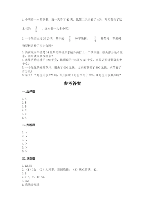 人教版小学六年级上册数学期末测试卷审定版.docx