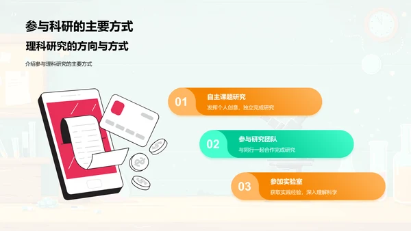 理科研究剖析PPT模板