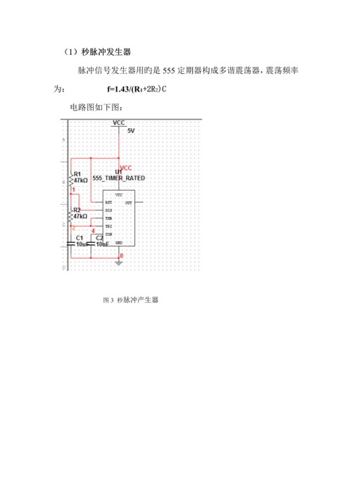 交通灯设计数电优质课程设计基础报告.docx
