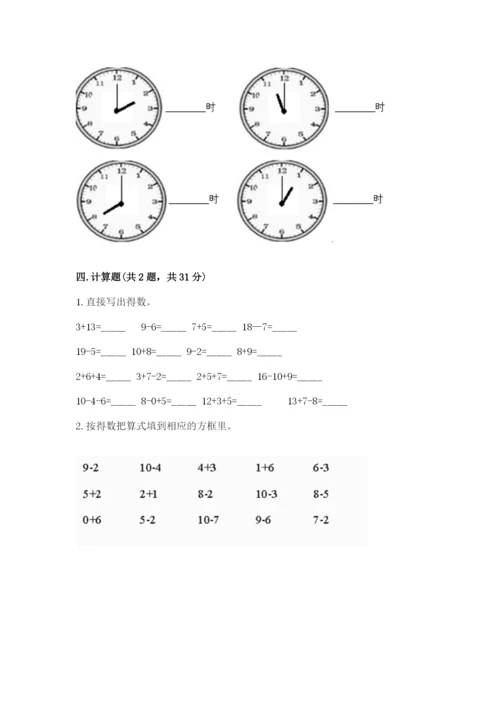 人教版数学一年级上册期末测试卷含完整答案（全优）.docx