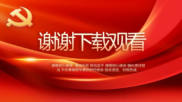 大气红色党建党支部工作汇报PPT党课