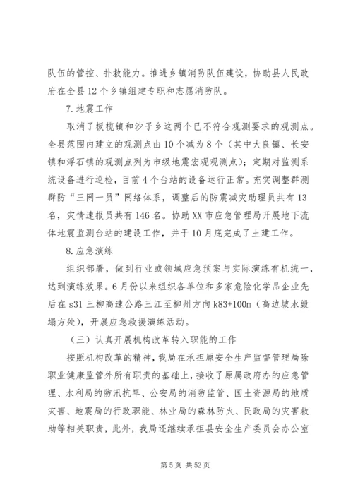 应急管理局XX年工作计划五篇 (2).docx