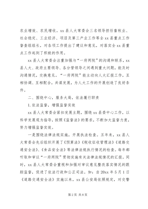 人大常委会工作总结.docx