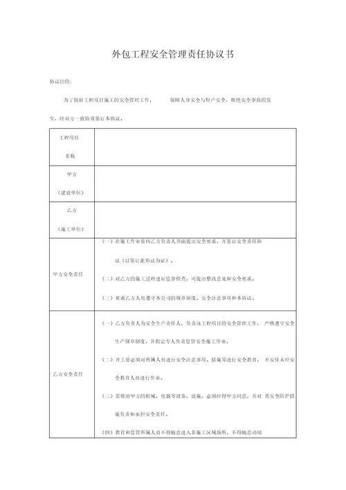 承包商安全管理档案