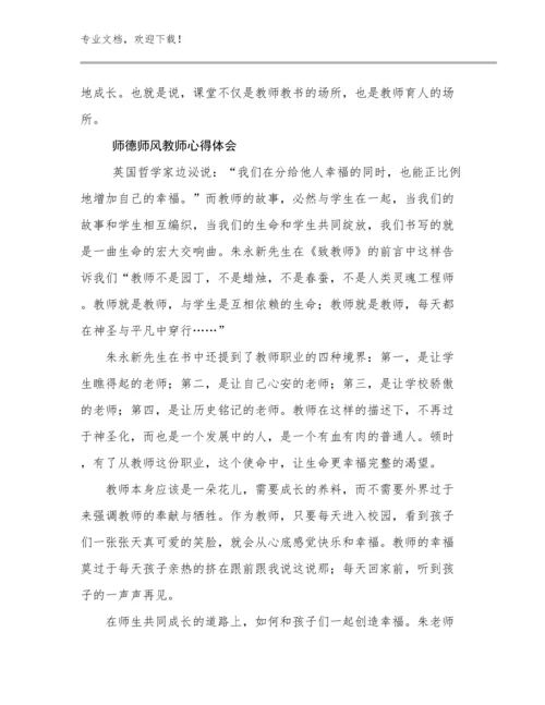 师德师风教师心得体会范文26篇合辑.docx