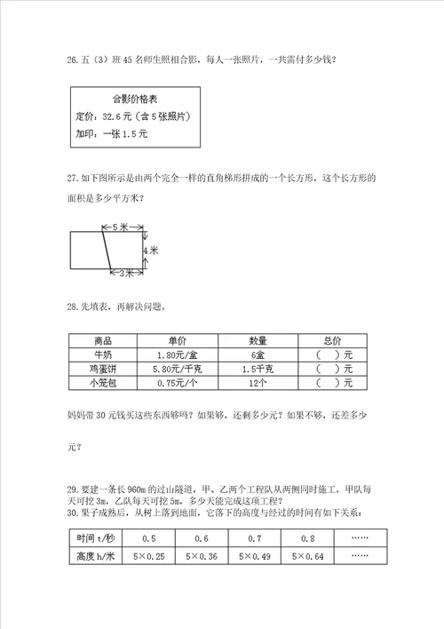 五年级数学应用题大全及精品答案