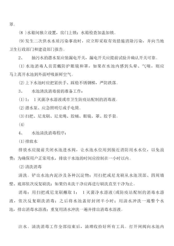 公用茶具消毒卫生管理制度(3篇).docx