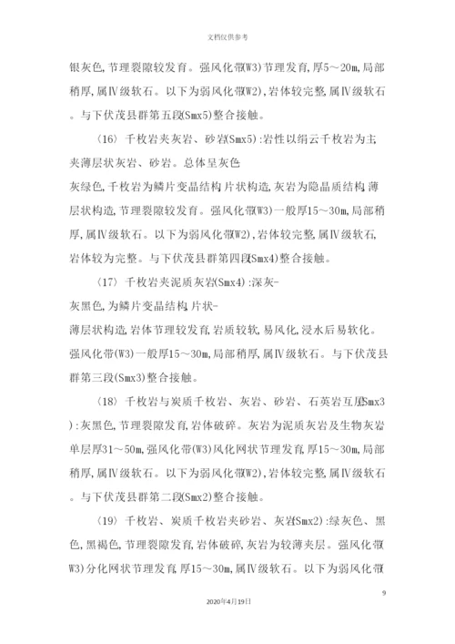 铁路四项目部安全风险管理实施细则.docx
