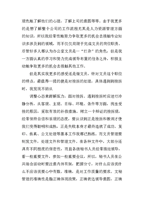 文员实习月总结