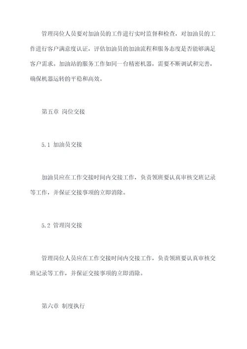 加油站一岗双责管理制度