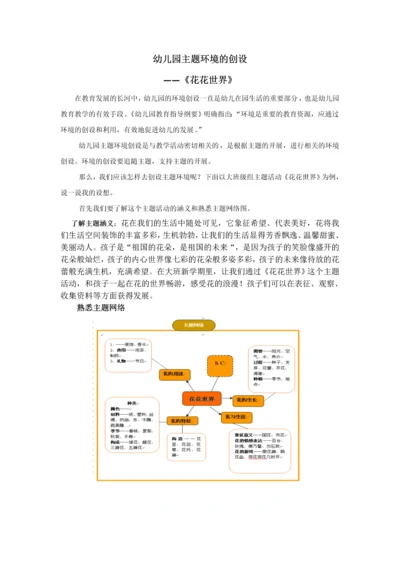 幼儿园主题环境的创设.docx