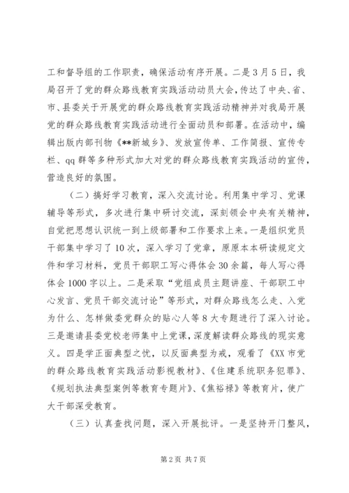 党的群众路线教育实践活动总结材料.docx