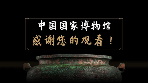 黑色中国风中国国家博物馆文化介绍PPT模版