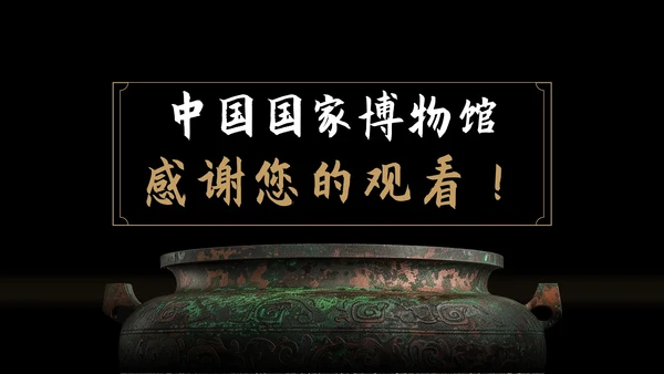 黑色中国风中国国家博物馆文化介绍PPT模版