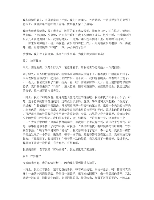 去山上挖笋作文500字