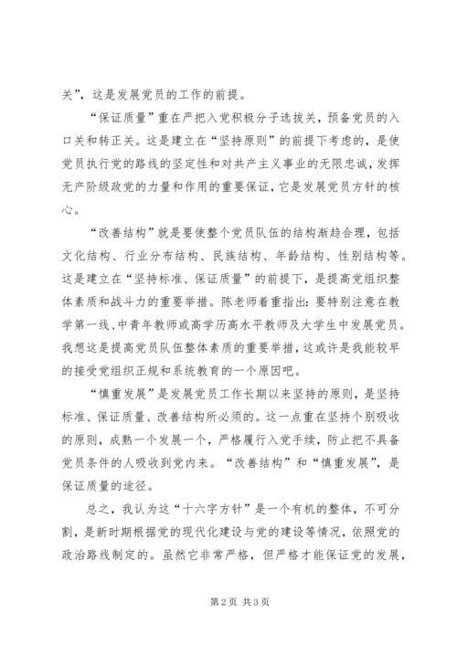 学习发展党员的四大方针、五个程序思想汇报 (5).docx