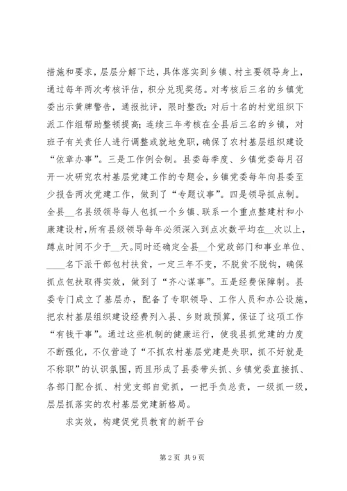 完善机制夯基础－狠抓党建促发展经验材料.docx