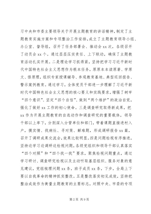 在不忘ｘｘ、牢记ｘｘ”主题教育中期推动会上的讲话.docx