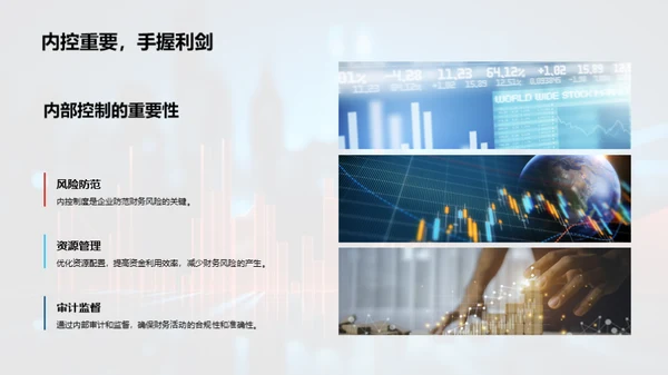 掌握财务风险防控