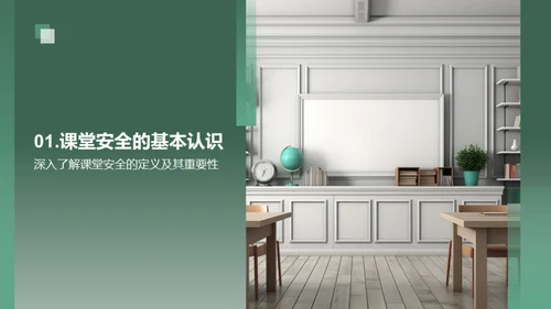 课堂安全立方体