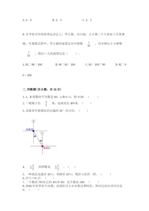 2022人教版六年级上册数学期末考试卷含答案（培优）.docx