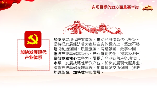 学习十九届五中全会会议公报解读PPT党课