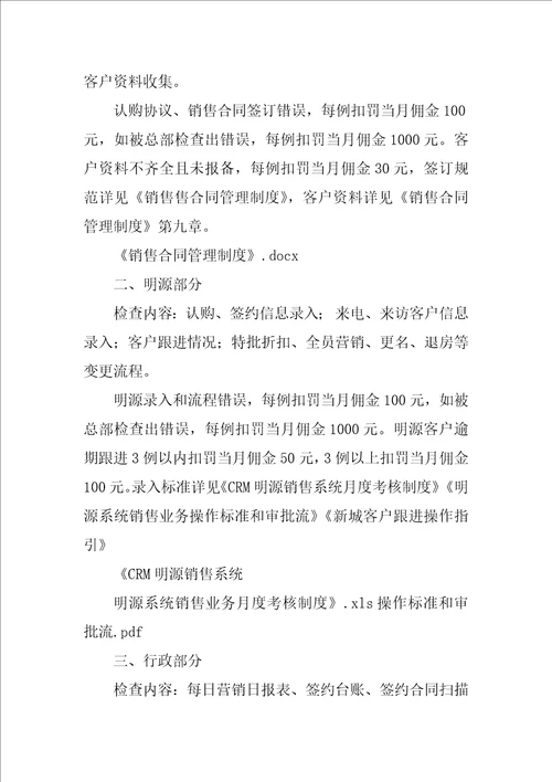 房产置业顾问检讨书