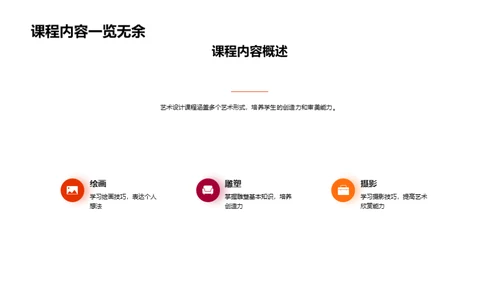 艺术创新：设计无界