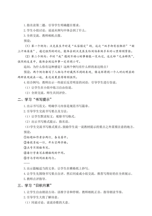 统编版五下语文园地四（教案含反思）