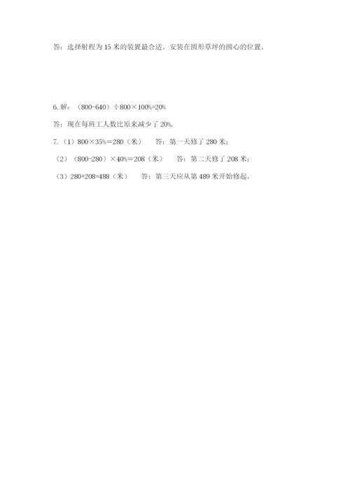 小学数学六年级上册期末考试试卷附参考答案（基础题）.docx