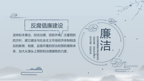 蓝色党建党风廉政建设文化动态PPT