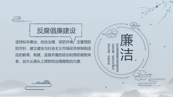 蓝色党建党风廉政建设文化动态PPT