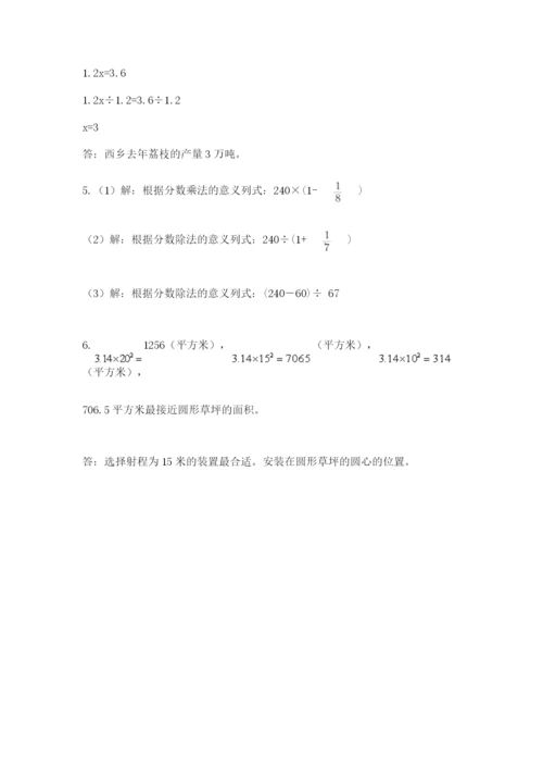 小学六年级数学上册期末卷附答案【模拟题】.docx
