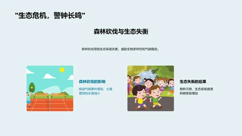 六年级环保知识讲解PPT模板