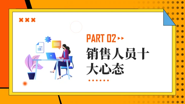 营销心理学，销售人员心态培训通用PPT模板